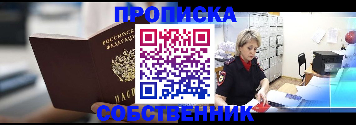 прописка в Волчанске